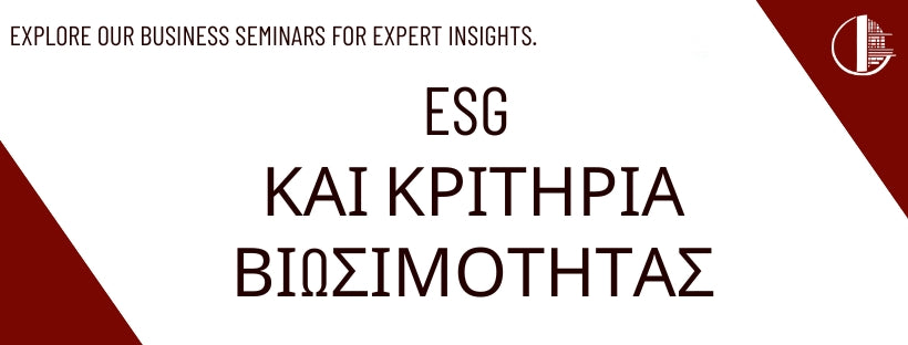 ESG Κριτήρια και Αρχές Βιωσιμότητας