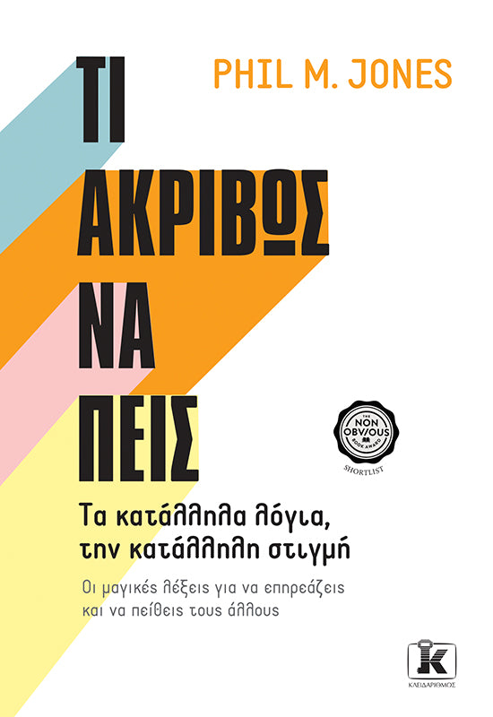 Τι ακριβώς να πεις