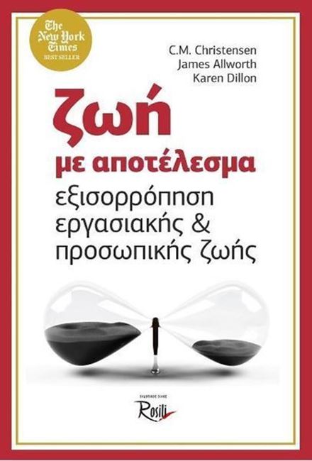 Ζωή με αποτέλεσμα - εξισορρόπηση εργασιακής και προσωπικής ζωή